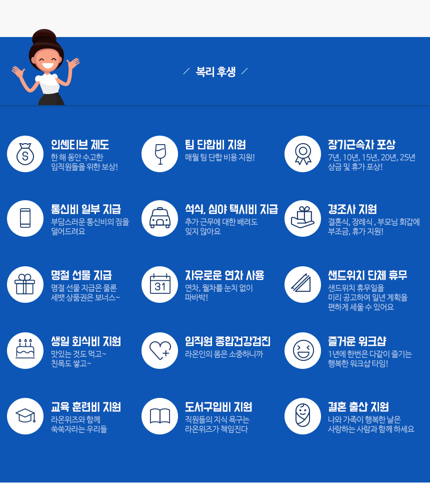 [라온위즈 주식회사] 웹프로그래머(경력), 웹 서비스 기획(경력) 정규직 모집(채용시 마감) - 사람인