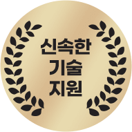 신속한 기술 지원