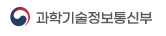 과학기술정보통신부