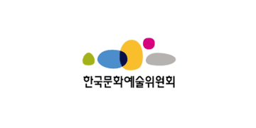 한국문화예술위원회