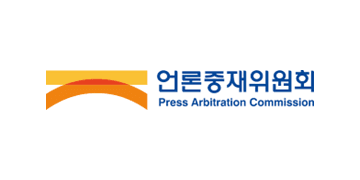언론중재위원회