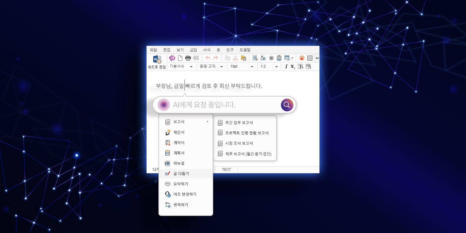 이미지. 라온K에디터 AI 기능 탑재 표현