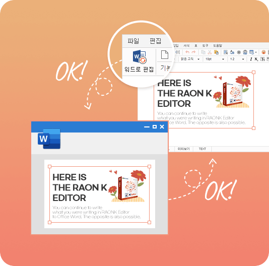익숙한 경험! MS워드와의 쉬운 호환