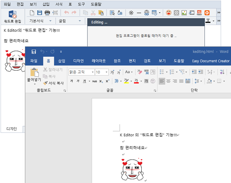 워드로 편집 화면