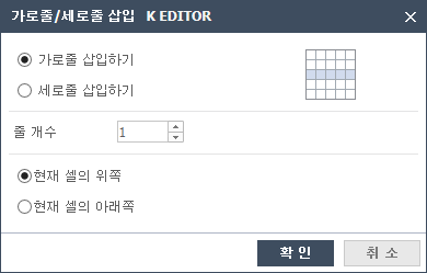 가로줄, 세로줄 삽입