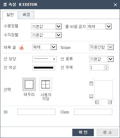 셀 속성 일반