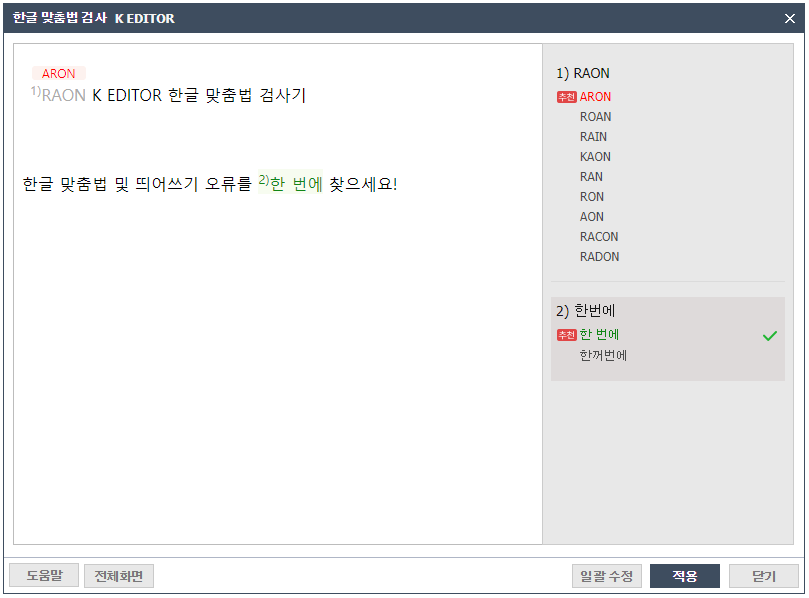 한글 맞춤법 검사 화면