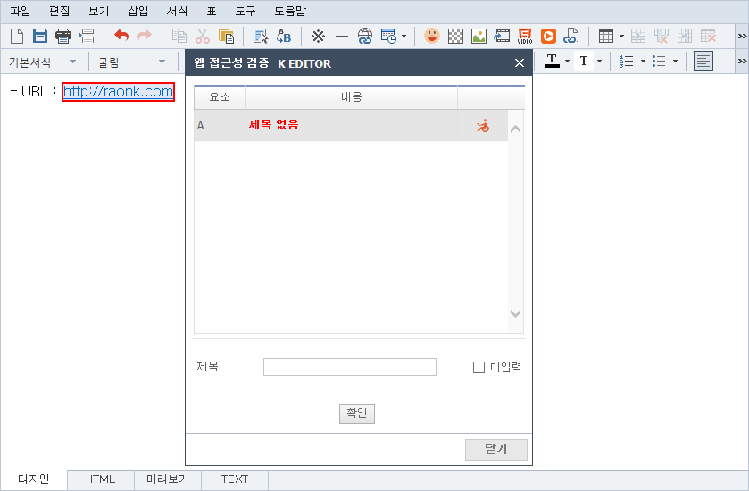 링크 웹 접근성 검증 화면1