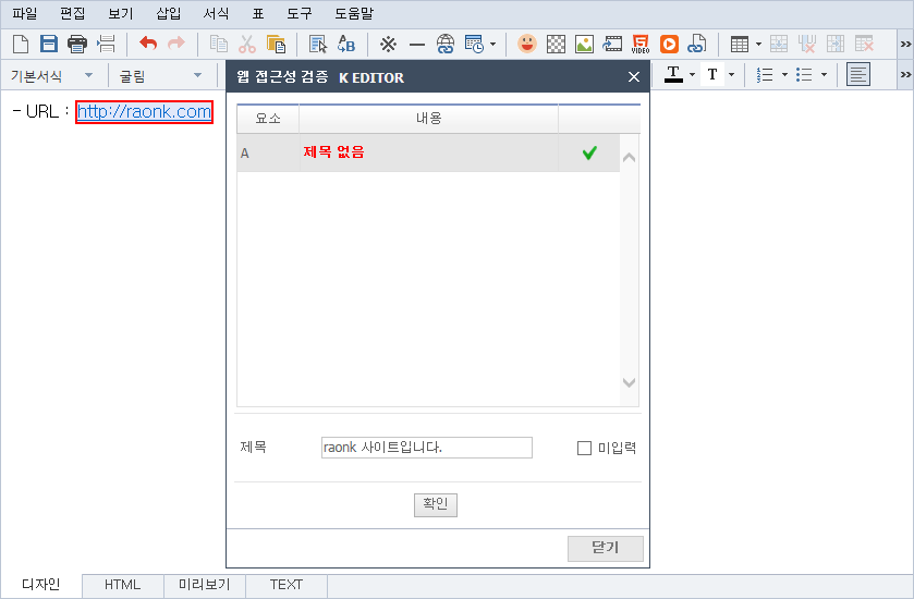 링크 웹 접근성 검증 화면2