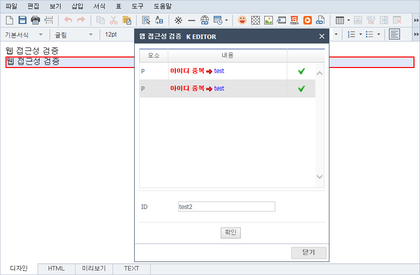 아이디 중복 체크 웹 접근성 검증 화면2
