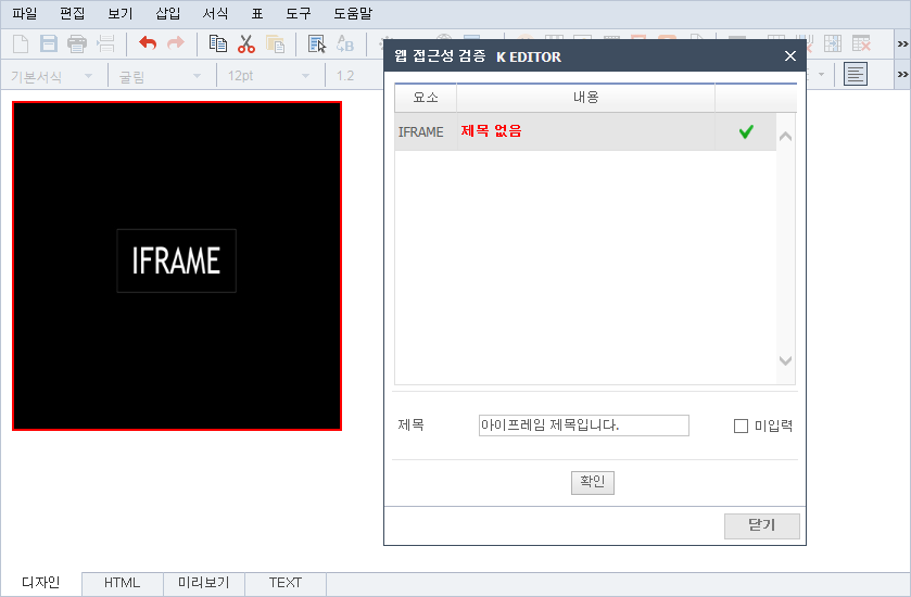 아이프레임 웹 접근성 검증 화면2