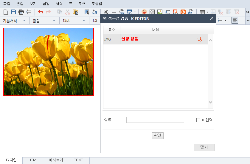 이미지 웹 접근성 검증 화면1