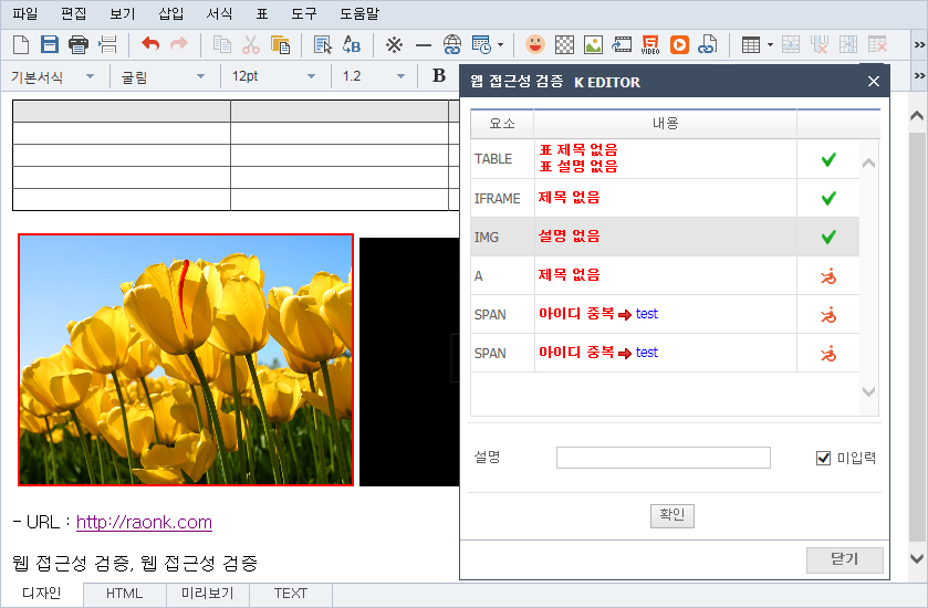 미입력 체크 웹 접근성 검증 화면